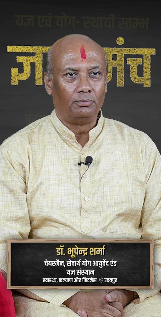 dr-bhupendra-sharma-learn-about-yagya