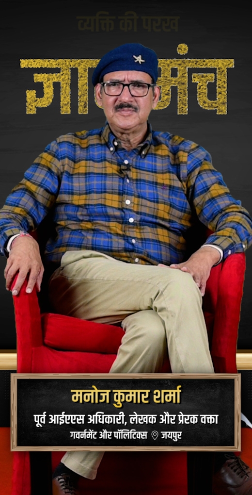 manoj-kumar-sharma-learn-about-trust