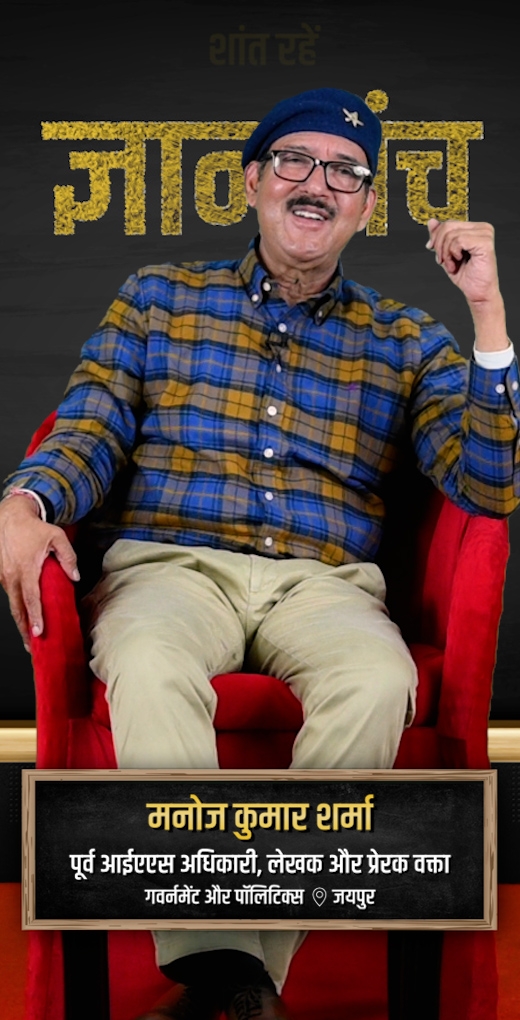 manoj-kumar-sharma-learn-to-be-cool