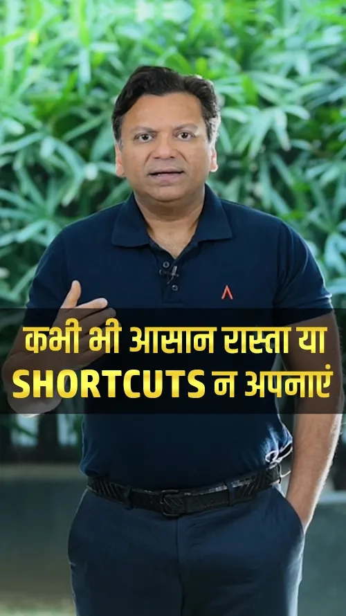 kunal-bagla-never-choose-shortcuts